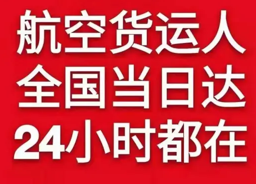 无锡硕放机场快运货物、航空货运:物流行业各岗位招聘